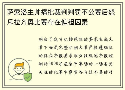 萨索洛主帅痛批裁判判罚不公赛后怒斥拉齐奥比赛存在偏袒因素 萨索洛主帅痛批裁判判罚不公赛后怒斥拉齐奥比赛存在偏袒因素