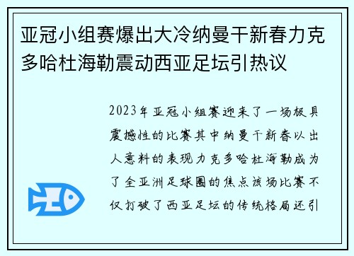 亚冠小组赛爆出大冷纳曼干新春力克多哈杜海勒震动西亚足坛引热议 亚冠小组赛爆出大冷纳曼干新春力克多哈杜海勒震动西亚足坛引热议