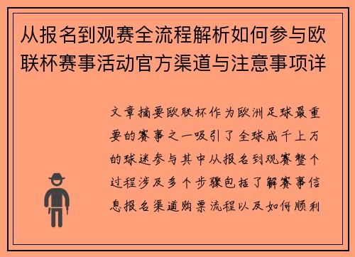 从报名到观赛全流程解析如何参与欧联杯赛事活动官方渠道与注意事项详解 从报名到观赛全流程解析如何参与欧联杯赛事活动官方渠道与注意事项详解