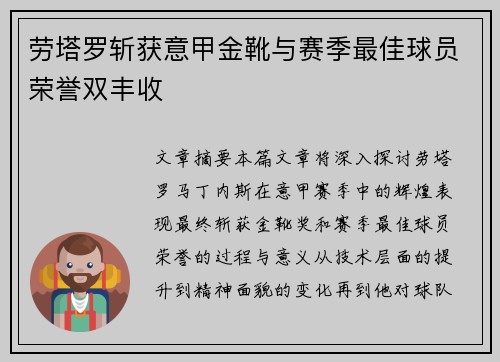 劳塔罗斩获意甲金靴与赛季最佳球员荣誉双丰收 劳塔罗斩获意甲金靴与赛季最佳球员荣誉双丰收