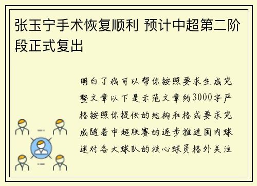 张玉宁手术恢复顺利 预计中超第二阶段正式复出 张玉宁手术恢复顺利 预计中超第二阶段正式复出