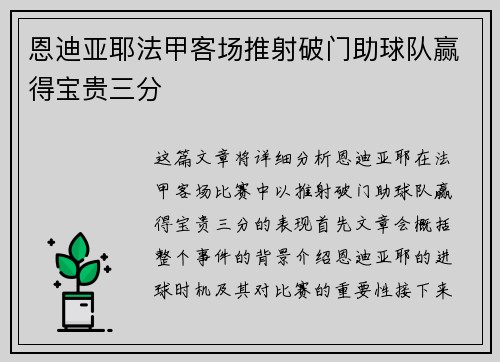 恩迪亚耶法甲客场推射破门助球队赢得宝贵三分 恩迪亚耶法甲客场推射破门助球队赢得宝贵三分