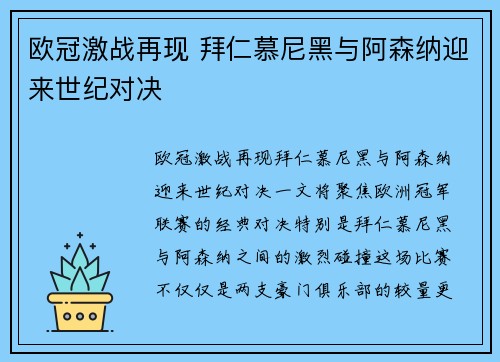 欧冠激战再现 拜仁慕尼黑与阿森纳迎来世纪对决 欧冠激战再现 拜仁慕尼黑与阿森纳迎来世纪对决