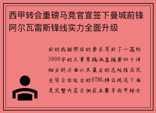 西甲转会重磅马竞官宣签下曼城前锋阿尔瓦雷斯锋线实力全面升级