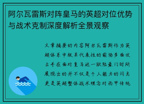 阿尔瓦雷斯对阵皇马的英超对位优势与战术克制深度解析全景观察 阿尔瓦雷斯对阵皇马的英超对位优势与战术克制深度解析全景观察